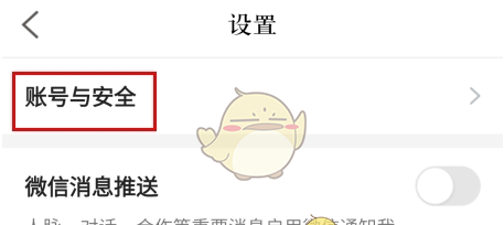 《正和岛》注销账号方法