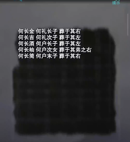 招魂棺第三章攻略图文详解