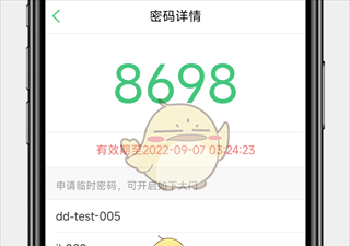 《智慧光明》申请开门教程