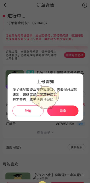 租号玩上号教程