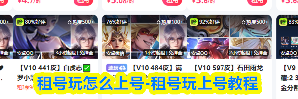 租号玩上号教程