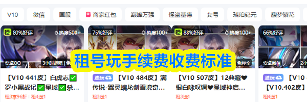 租号玩手续费收费标准