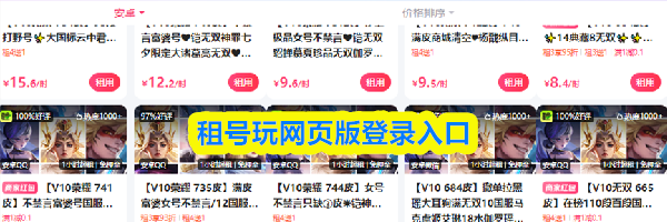 租号玩网页版登录入口