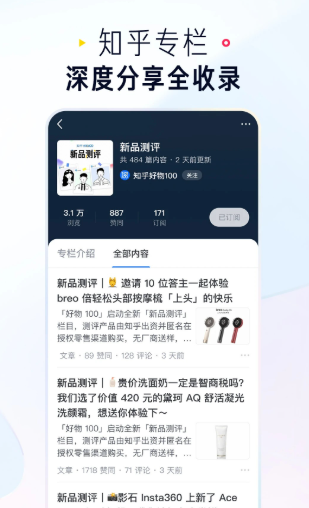 知乎网页版入口
