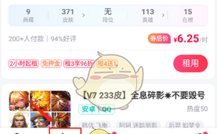 租号玩租用账号方法教程