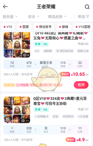 租号玩租用账号方法教程