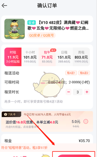 租号玩租用账号方法教程