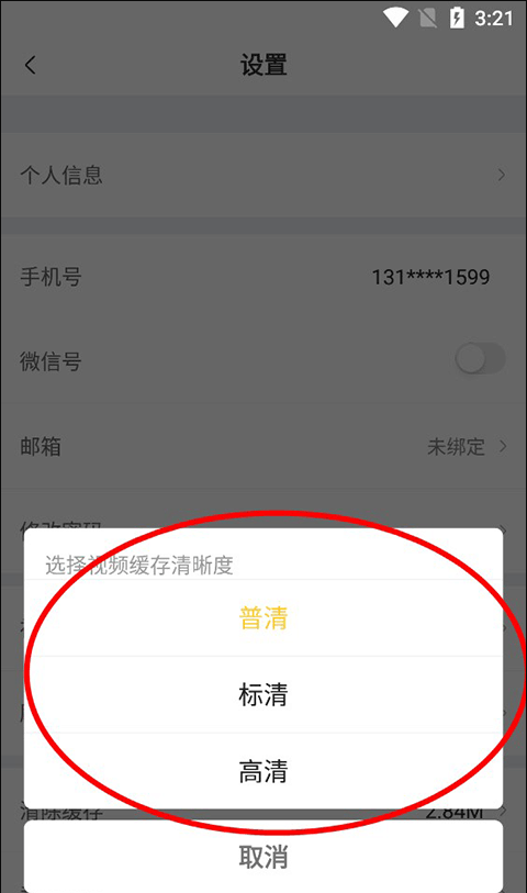 注会亿题库app视频清晰度调整方法