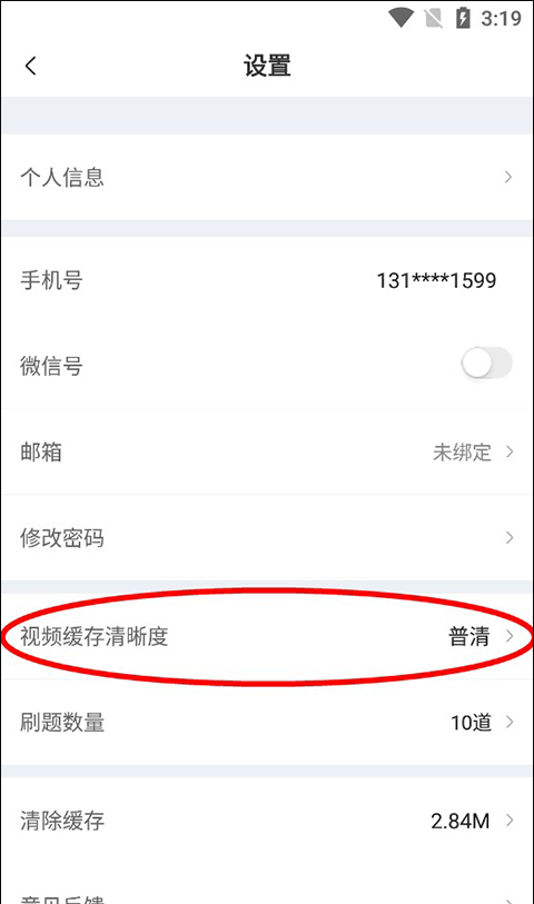 注会亿题库app视频清晰度调整方法