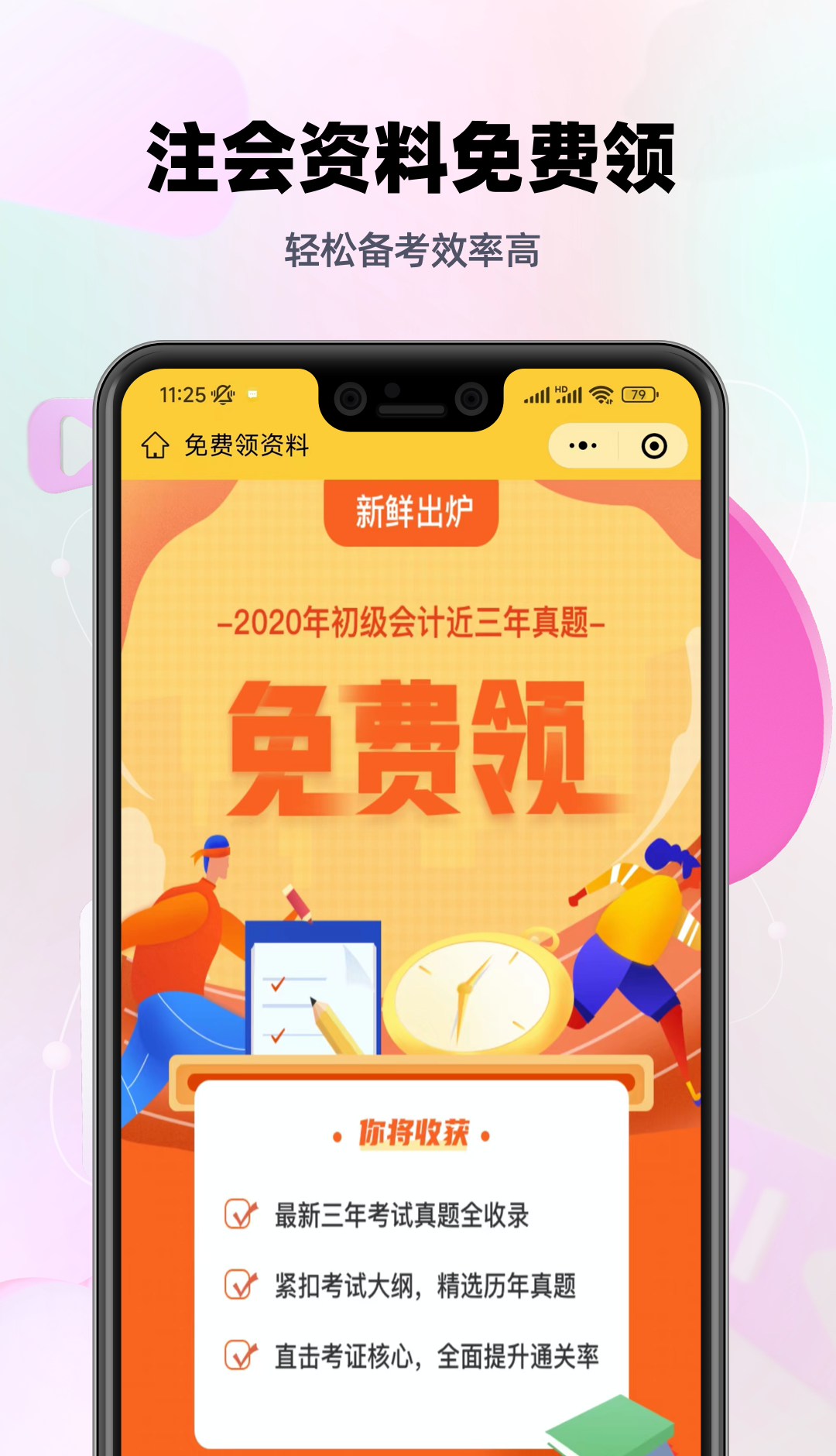 注会亿题库app使用指南