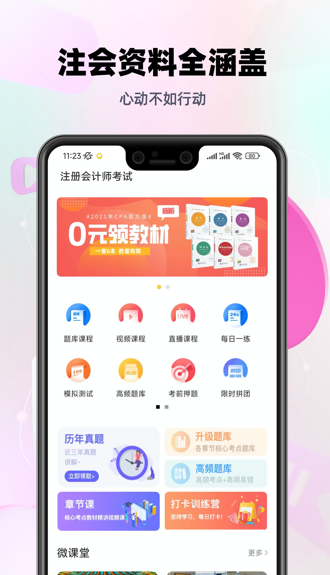 注会亿题库app使用指南