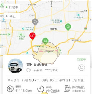 《智慧重汽》查看油耗方法