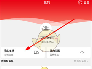 《智慧重汽》解绑车辆方法