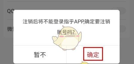 《指乎》注销账号方法