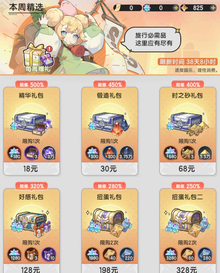 《杖剑传说》氪金攻略