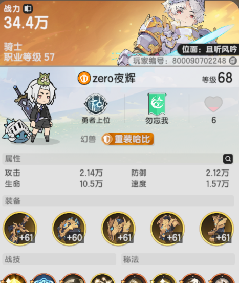 《杖剑传说》萌新必看骑士技能搭配