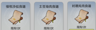 《仗剑传说》食材获取及刷新位置大全