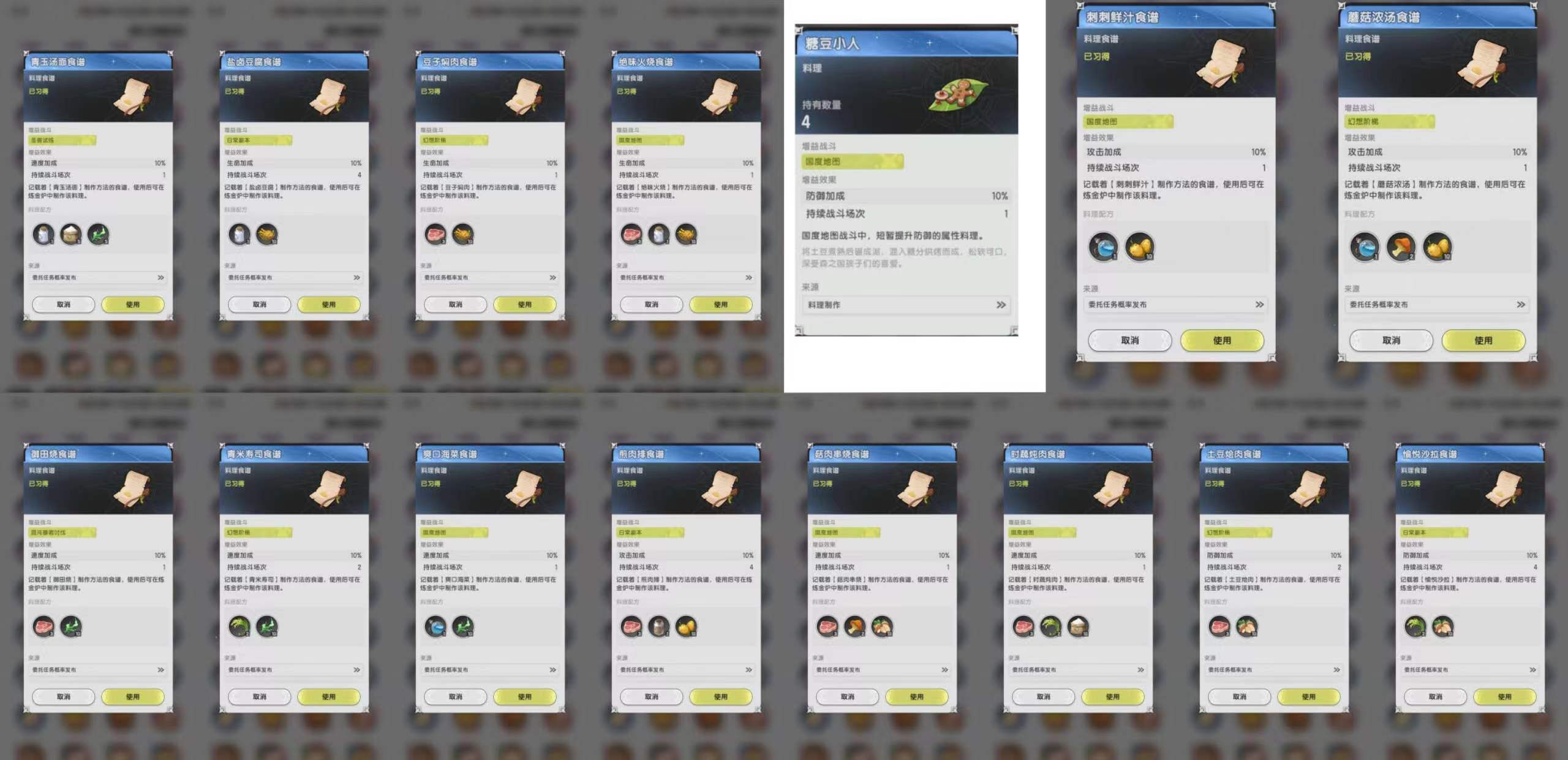《杖剑传说》食谱大全
