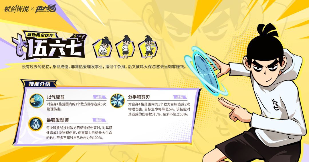 杖剑传说伍六七技能介绍