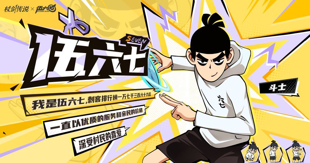 杖剑传说伍六七联动角色抽取建议