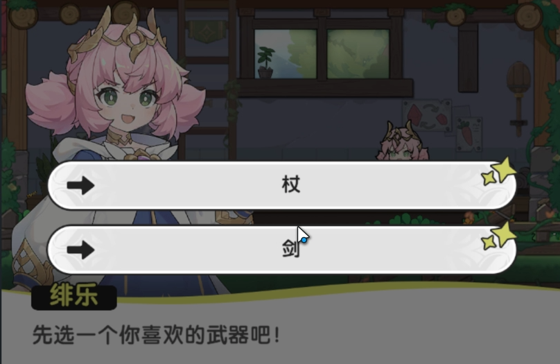 《仗剑传说》新手开局选择推荐