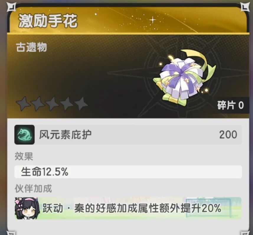 杖剑传说跃动·秦属性解析