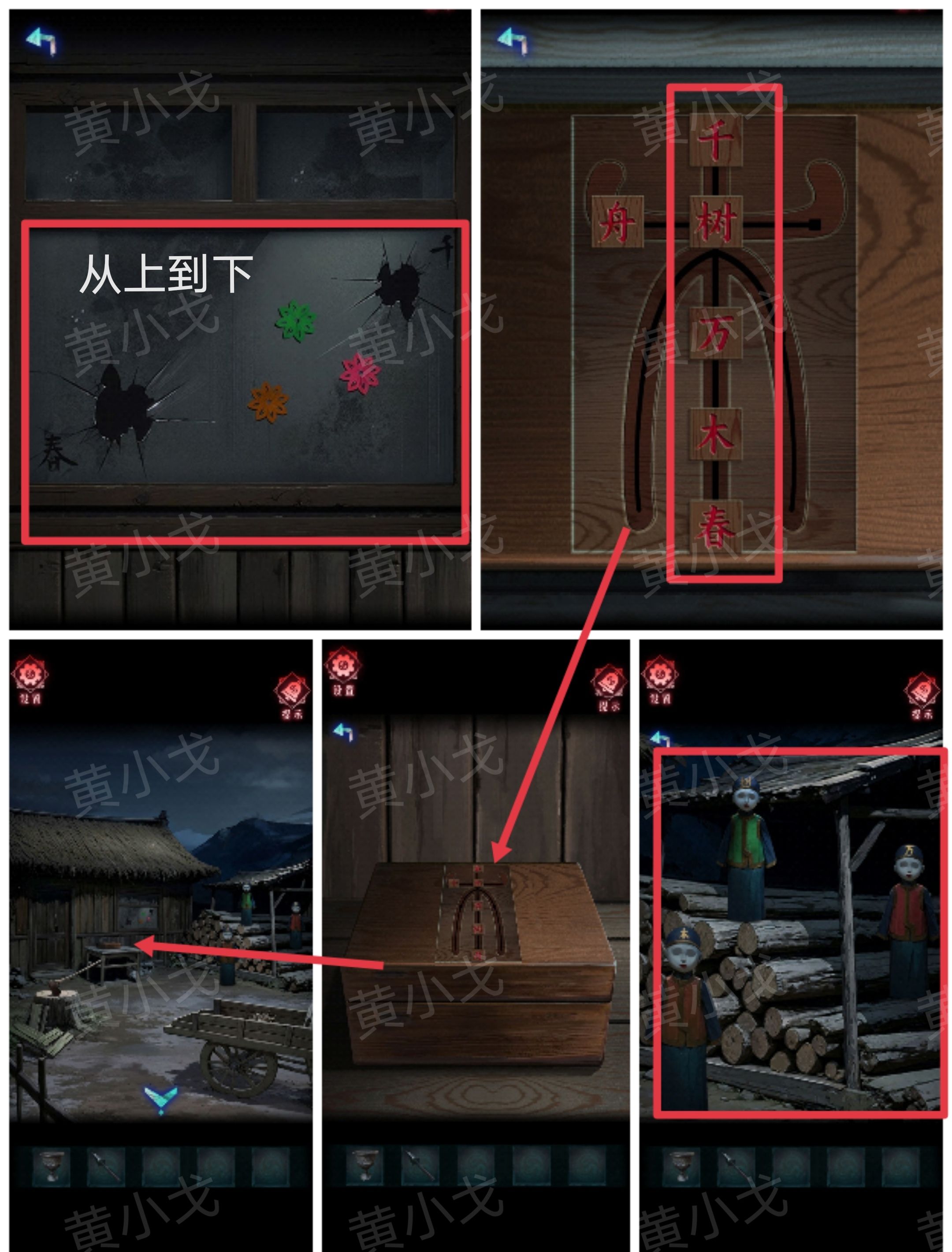 《纸祭》第二章通关攻略（上）