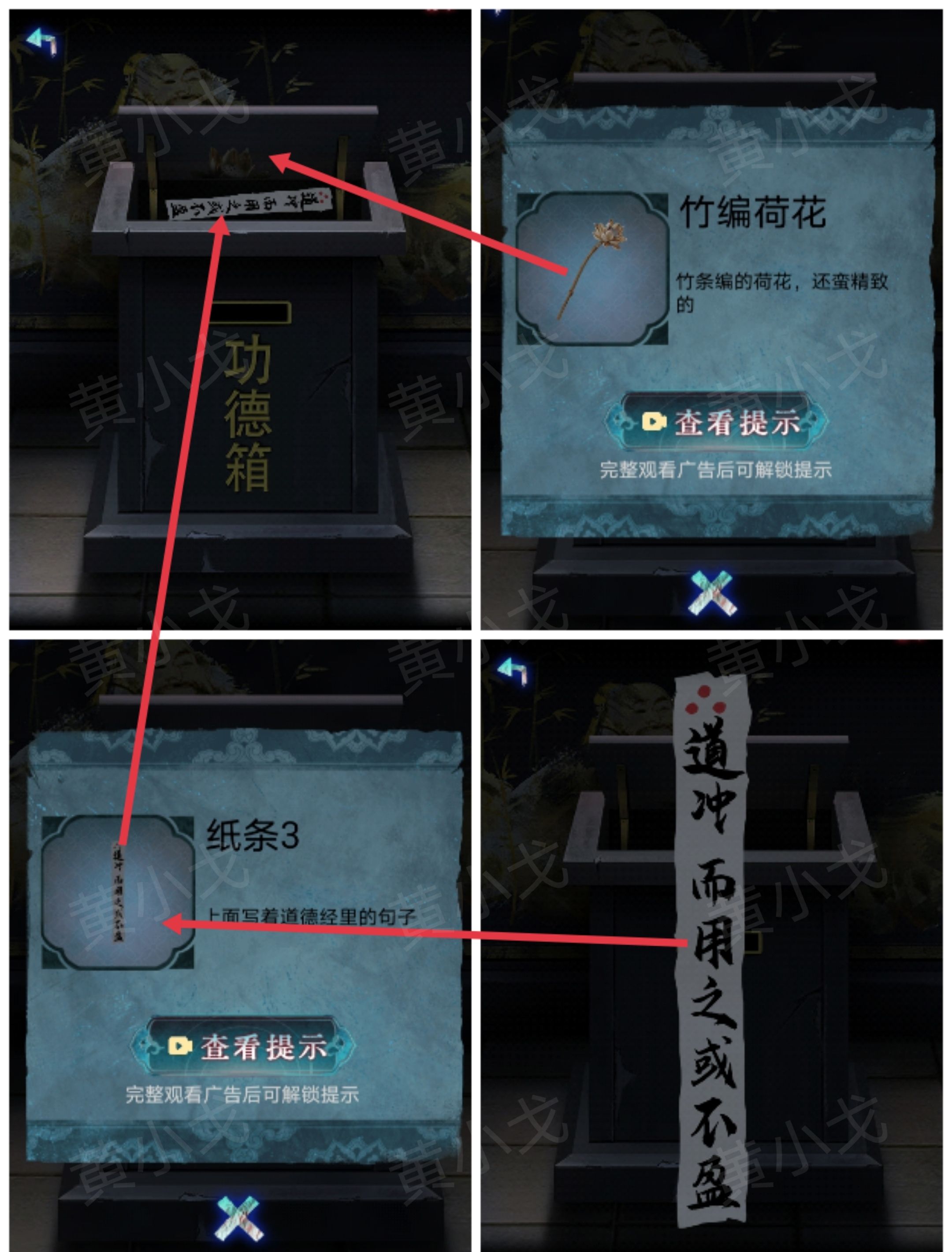 《纸祭》第二章通关攻略（下）