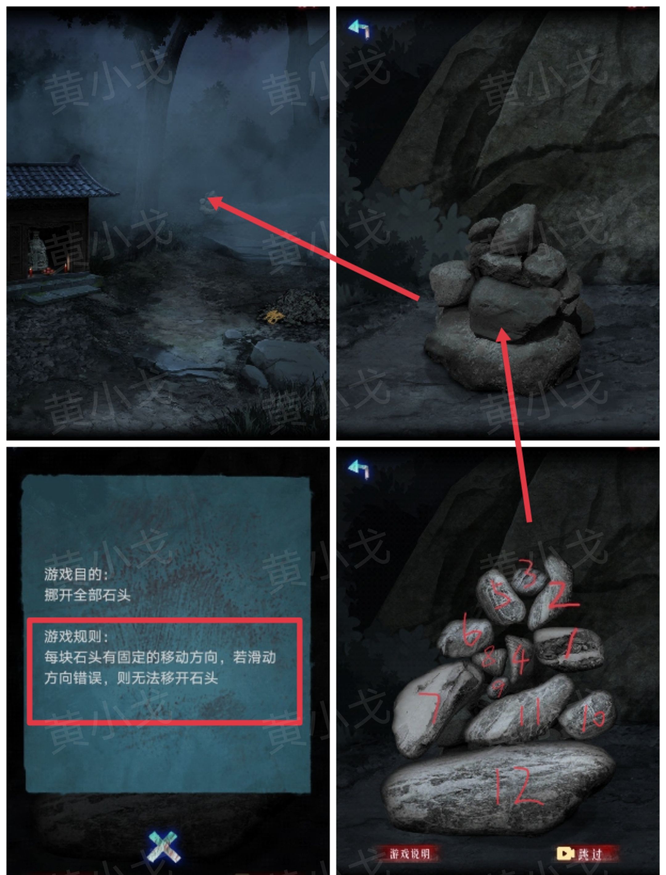 《纸祭》第六章通关攻略
