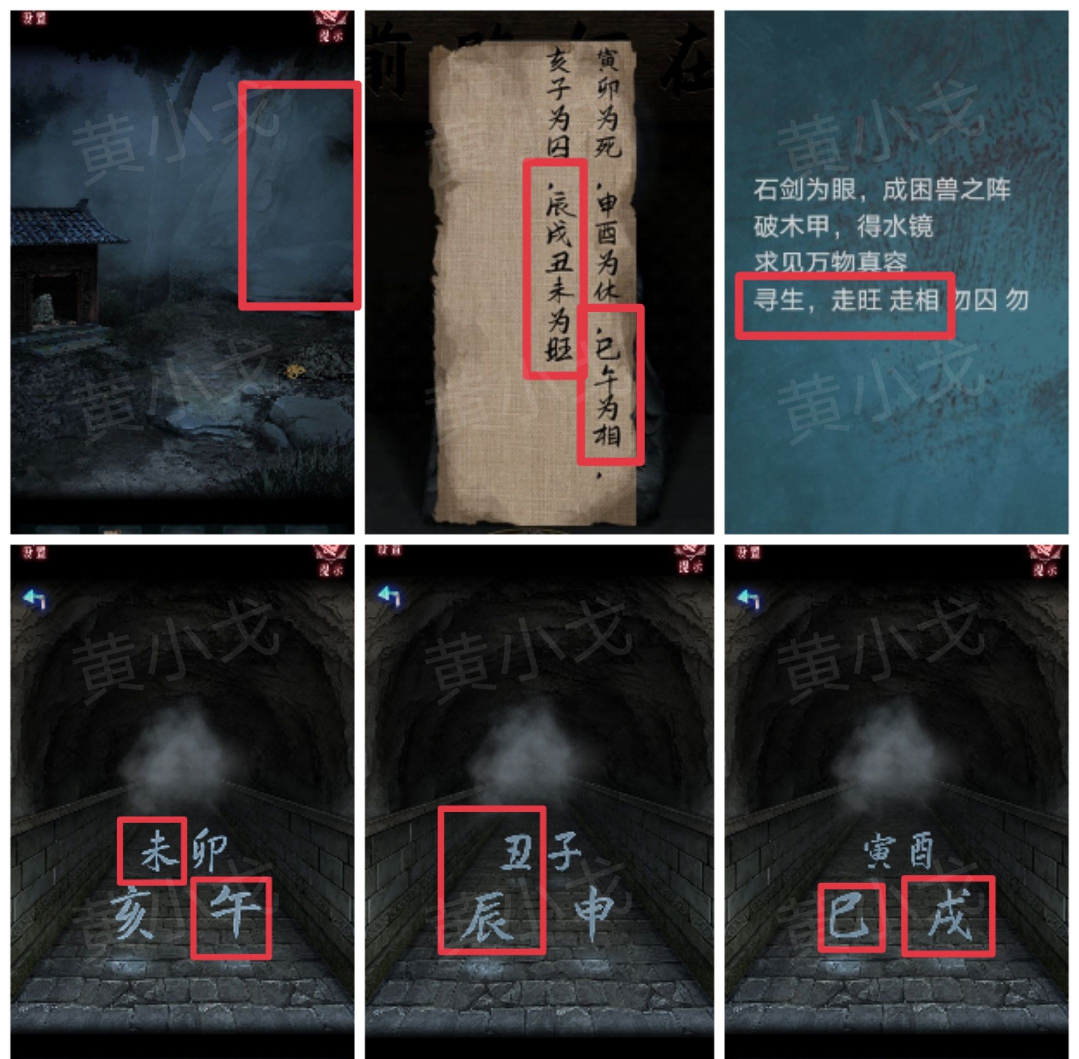 《纸祭》第六章通关攻略