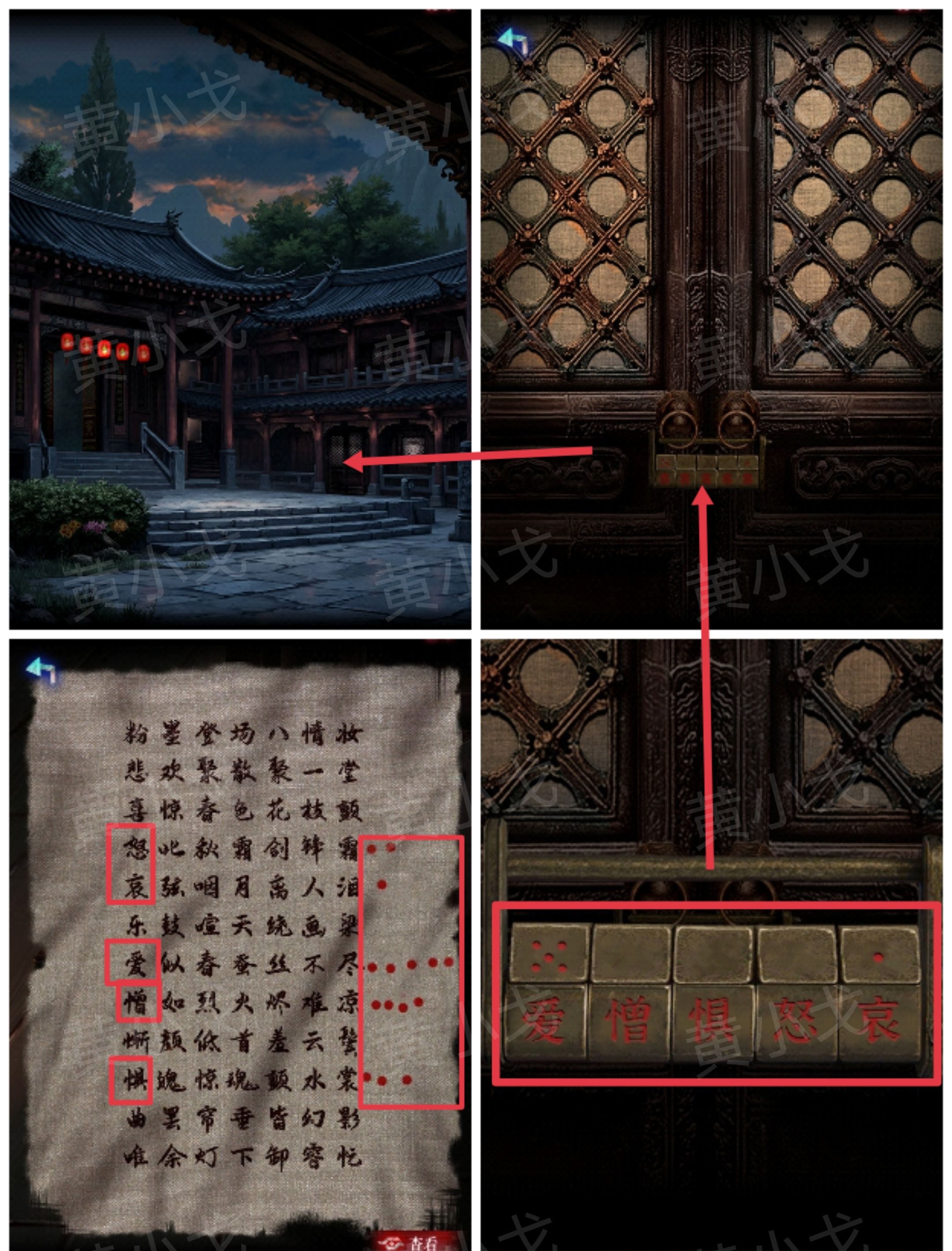 《纸祭》第四章通关攻略（下）