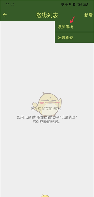 《战迹地图》添加多个路线教程