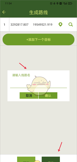 《战迹地图》添加多个路线教程