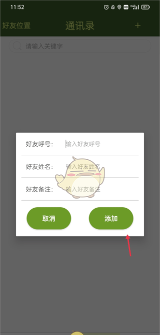 《战迹地图》添加好友方法