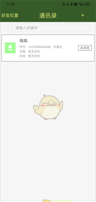 《战迹地图》添加好友方法