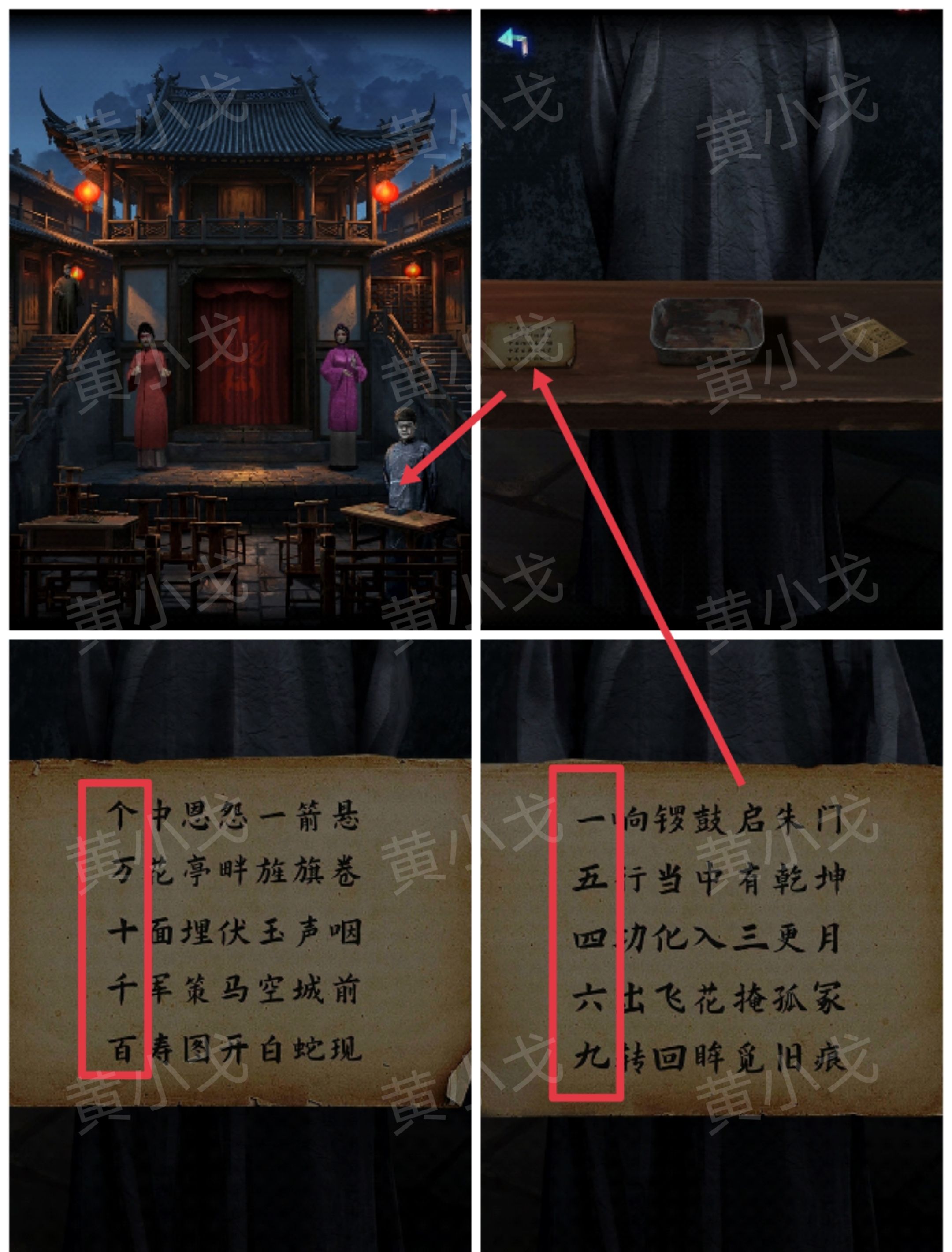 《纸祭》第五章通关攻略（上）