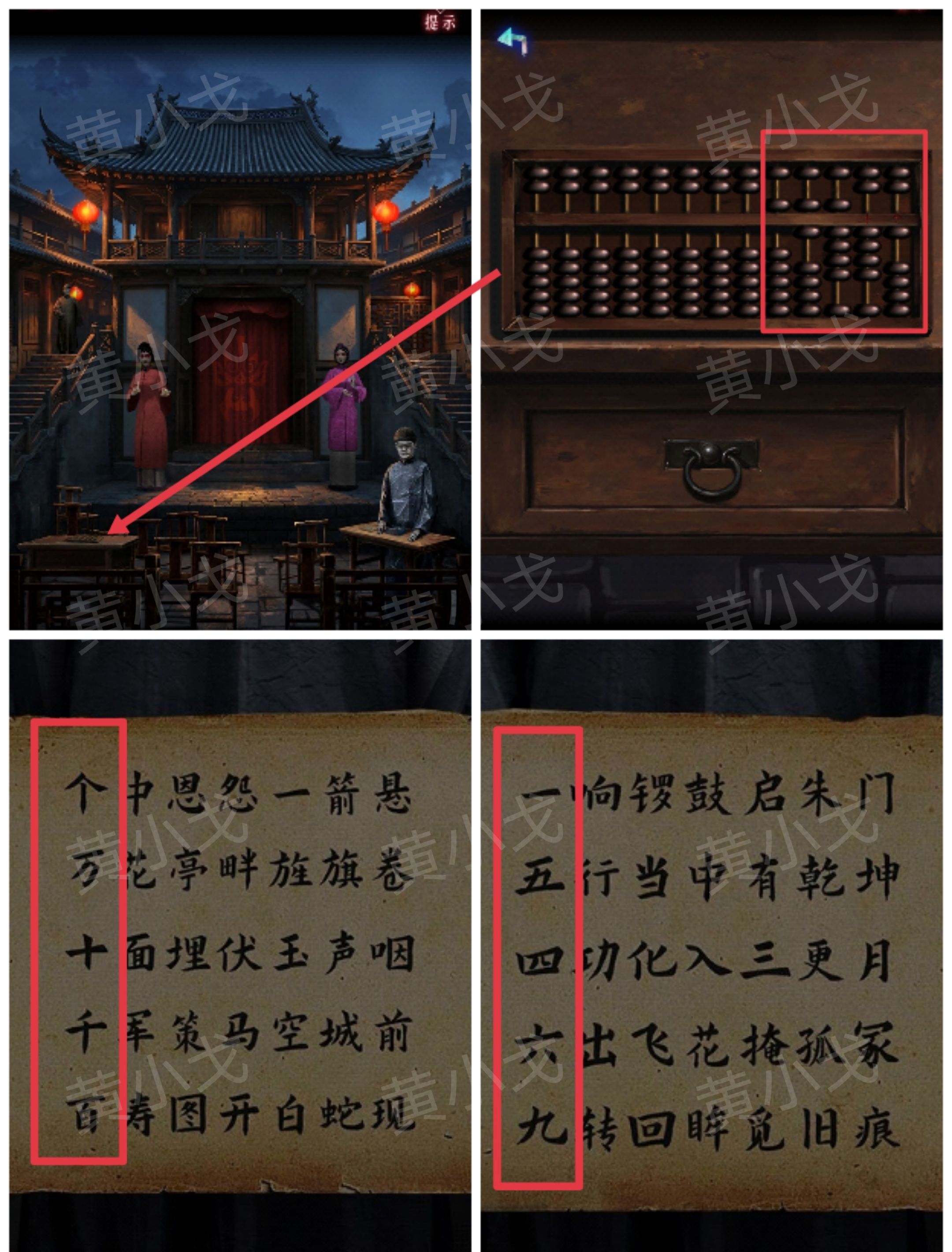 《纸祭》第五章通关攻略（上）
