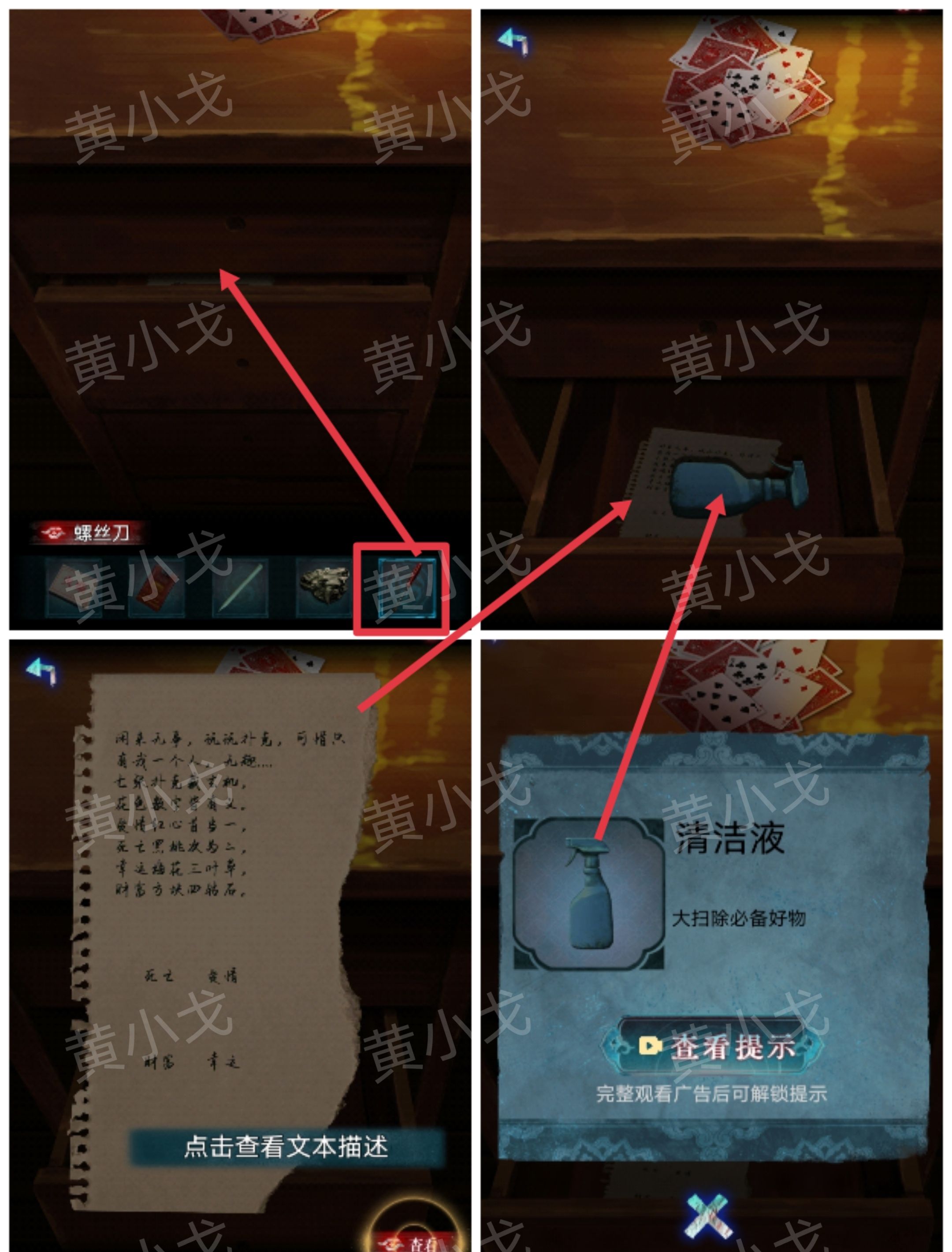 《纸祭》第一章通关攻略（上）