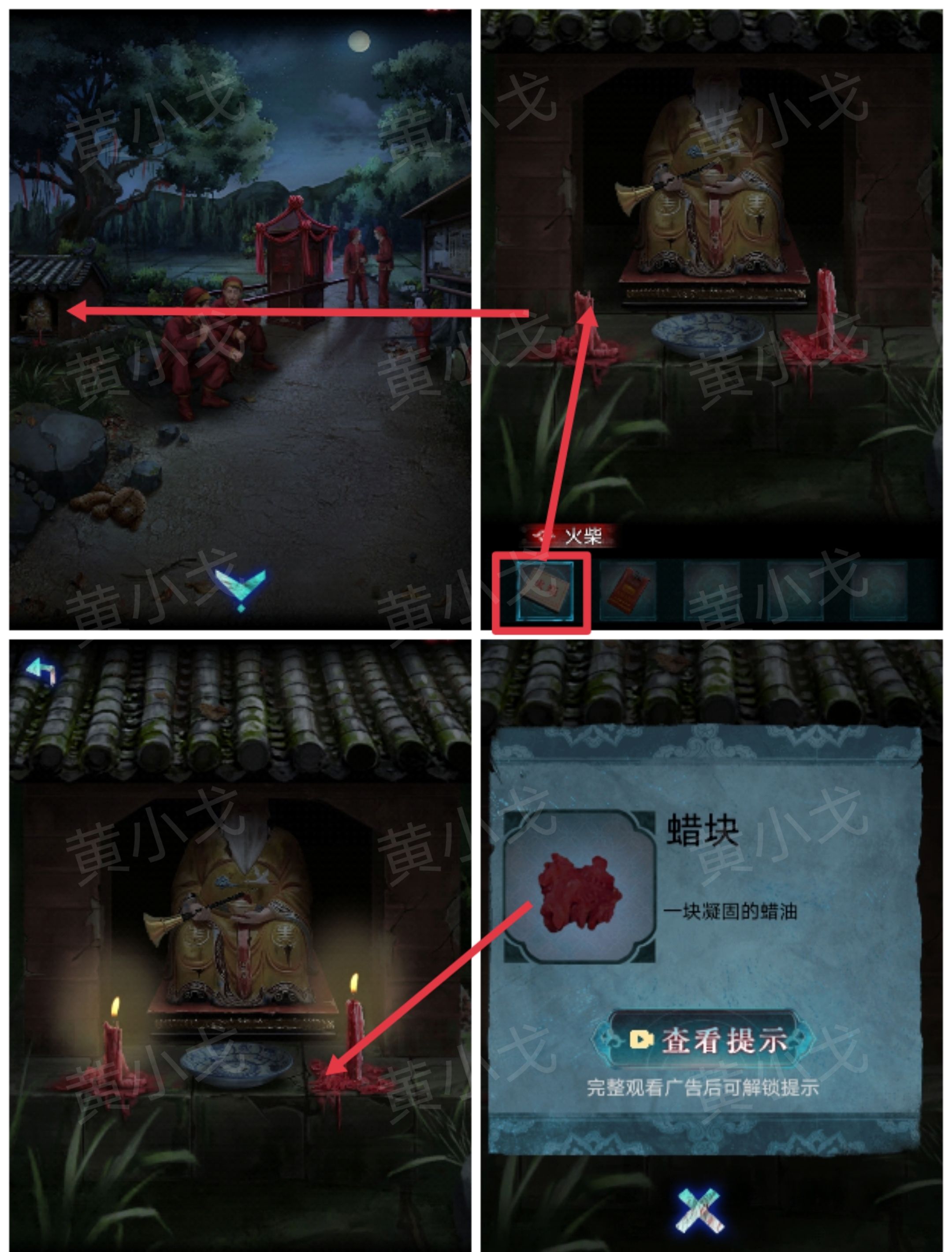 《纸祭》第一章通关攻略（上）