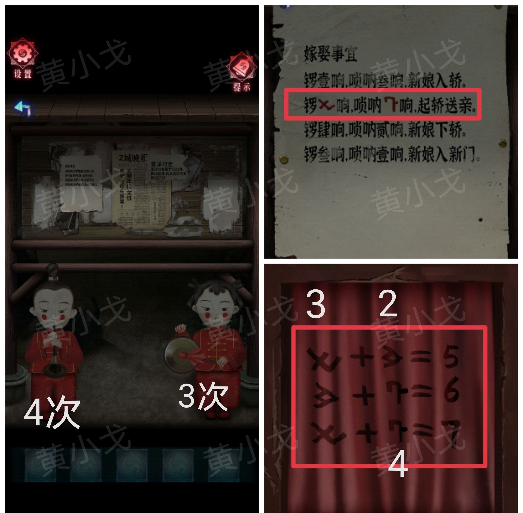 《纸祭》第一章通关攻略（上）