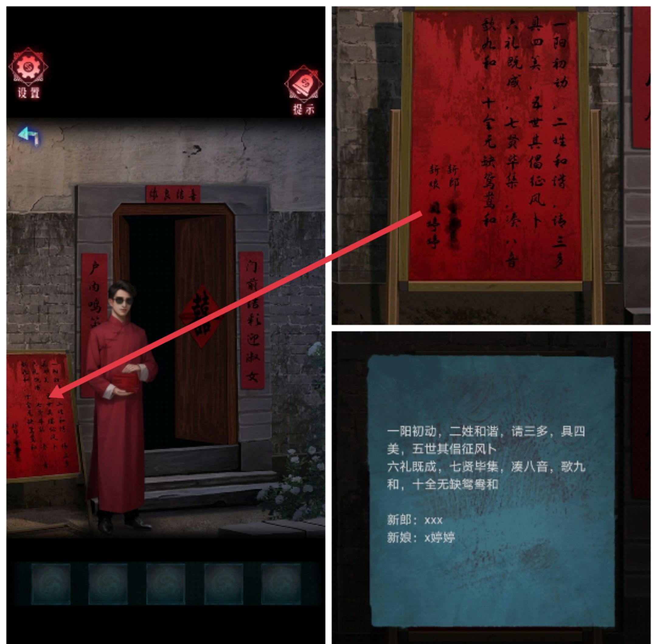 《纸祭》第一章通关攻略（下）