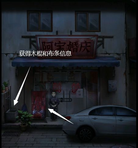 纸祭诡婚章节详细解谜流程
