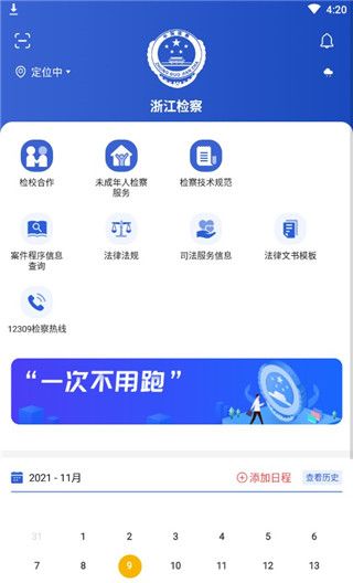 浙江检察app功能说明
