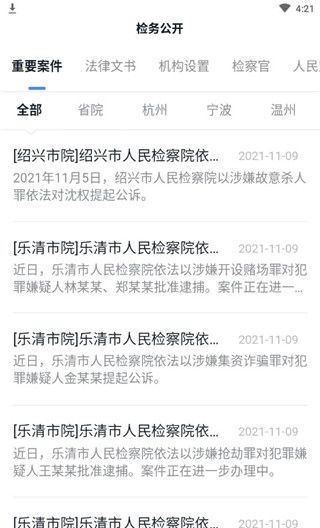 浙江检察app功能说明