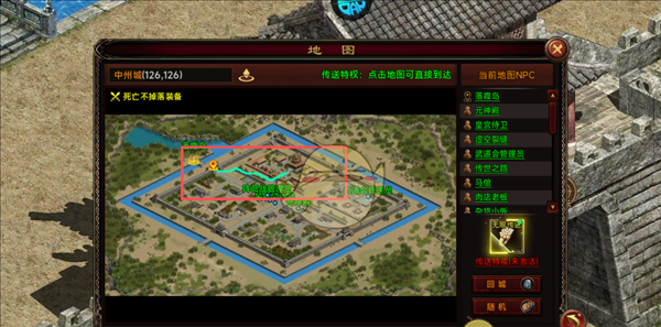 《执剑江湖传奇》传送到npc位置方法