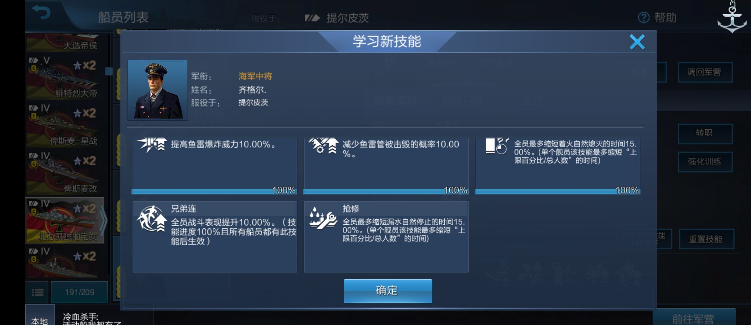 《战舰联盟》船员玩法攻略