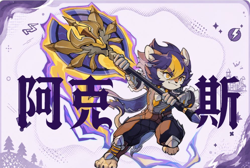 追迹迷城阿克斯角色入门攻略