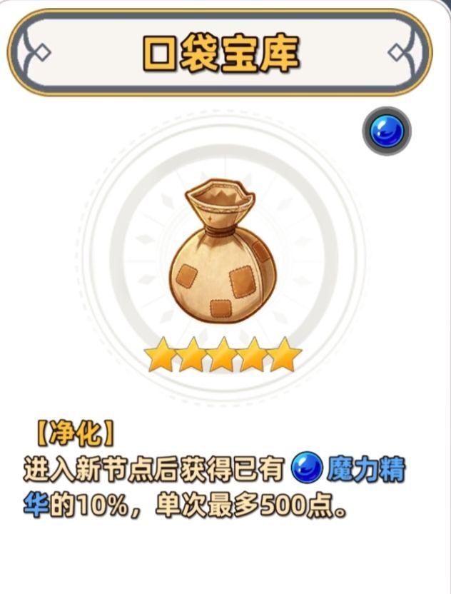 追迹迷城净化遗物抓取介绍