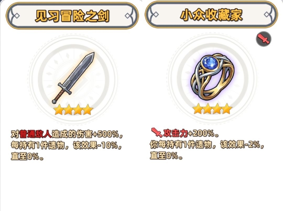 追迹迷城开局遗物推荐