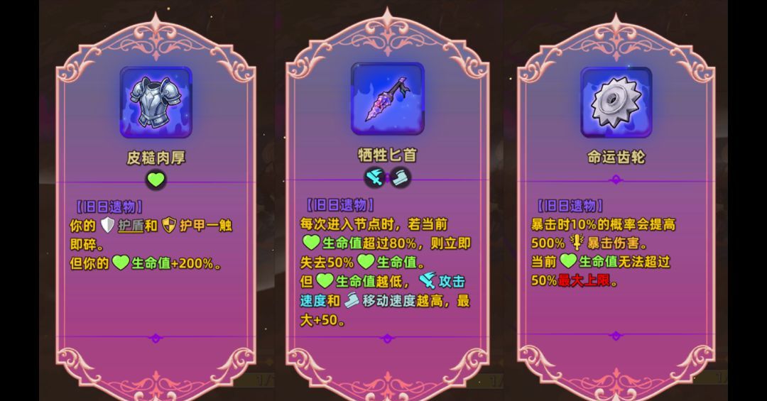 追迹迷城特殊遗物图文解析